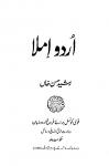 Urdu Imla (Second Edition)