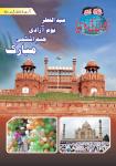 Bachon-Ki-Duniya-August-2013