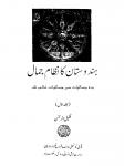 Hindustan Ka Nezaam-e-Jamaal (Budh Jamaaliyaat Se Jamaaliyaat-eGhalib Tak) (Vol.1)