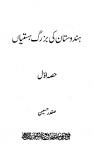 Hindustan Ki Buzurg Hastiyan (Part-1)