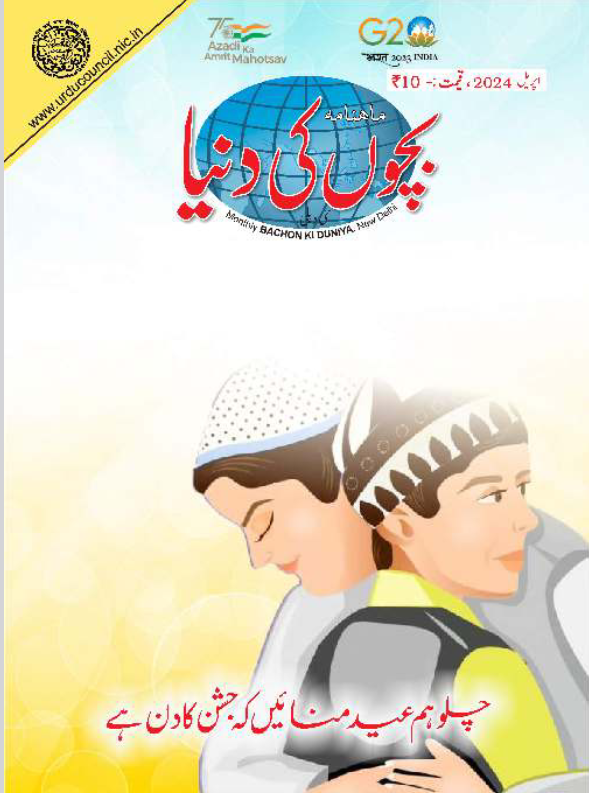 Bachon-Ki-Duniya-April-2024