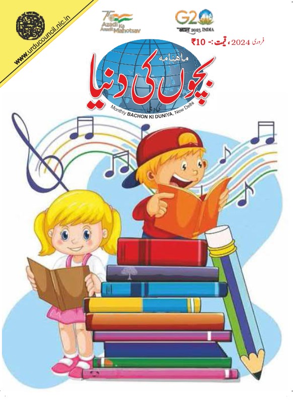 Bachon Ki Duniya February 2024