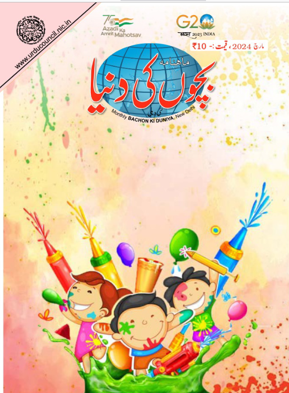 Bachon-Ki-Duniya-March-2024