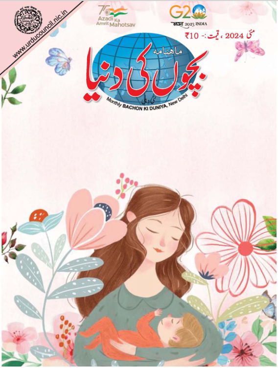 Bachon-Ki-Duniya-May-2024