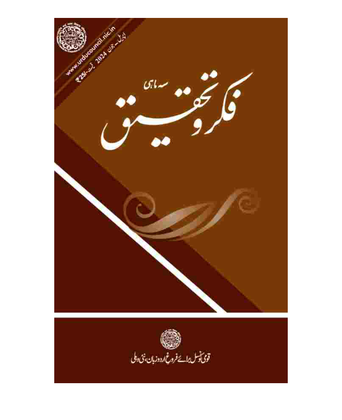 Fikr-o-Tahqeeq-April-to-June-2024