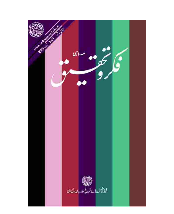 Fikr-o-Tahqeeq July - September 2024