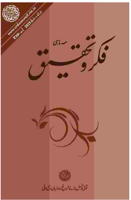 Fikr-o-Tahqeeq Jan-March 25