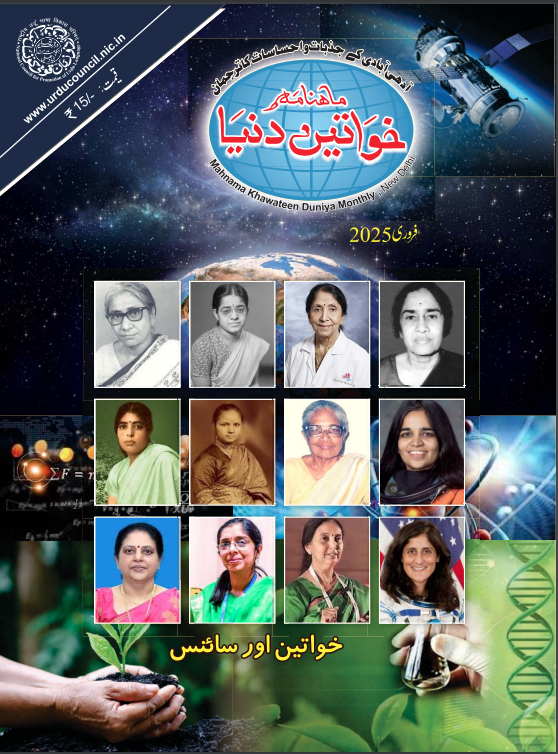 Mahnama Khawateen Duniya February 2025