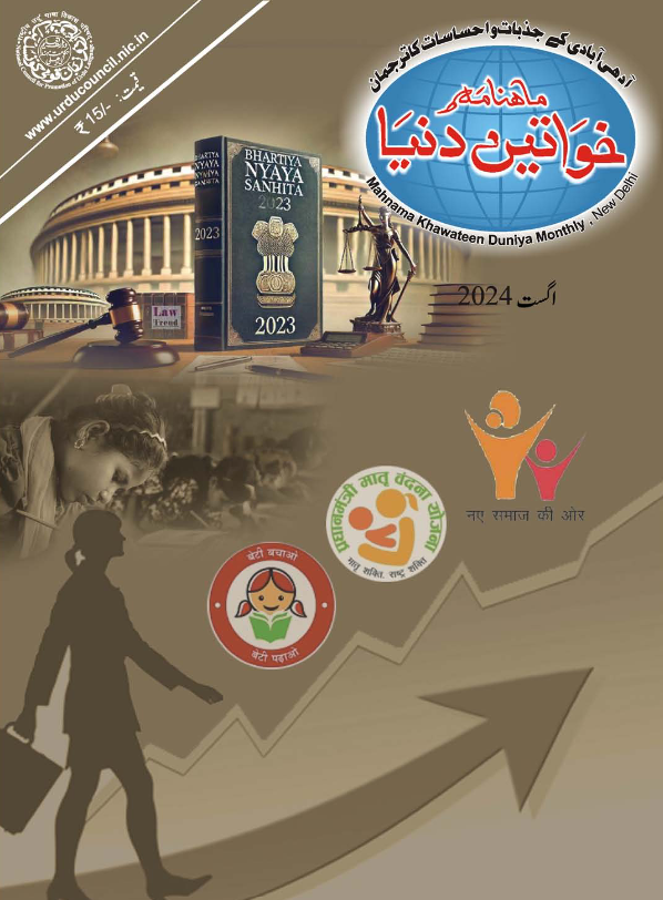 Mahnama-Khawateen-Duniya-August-2024