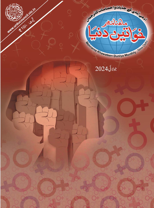 Mahnama-Khawateen-Duniya-July-2024