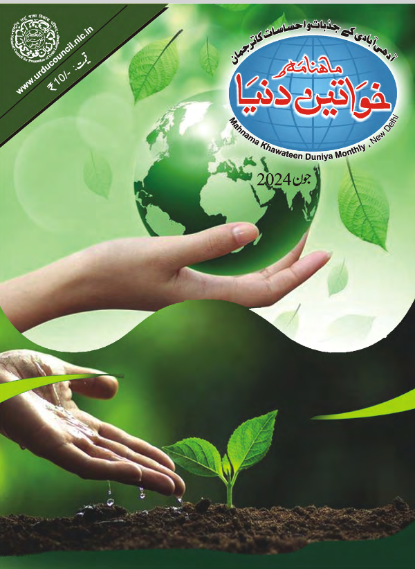 Mahnama-Khawateen-Duniya-June-2024