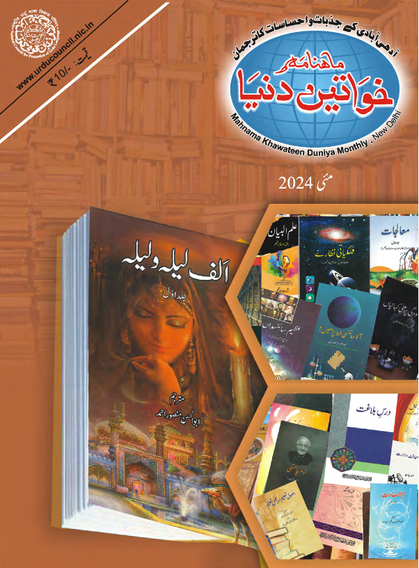 Mahnama-Khawateen-Duniya