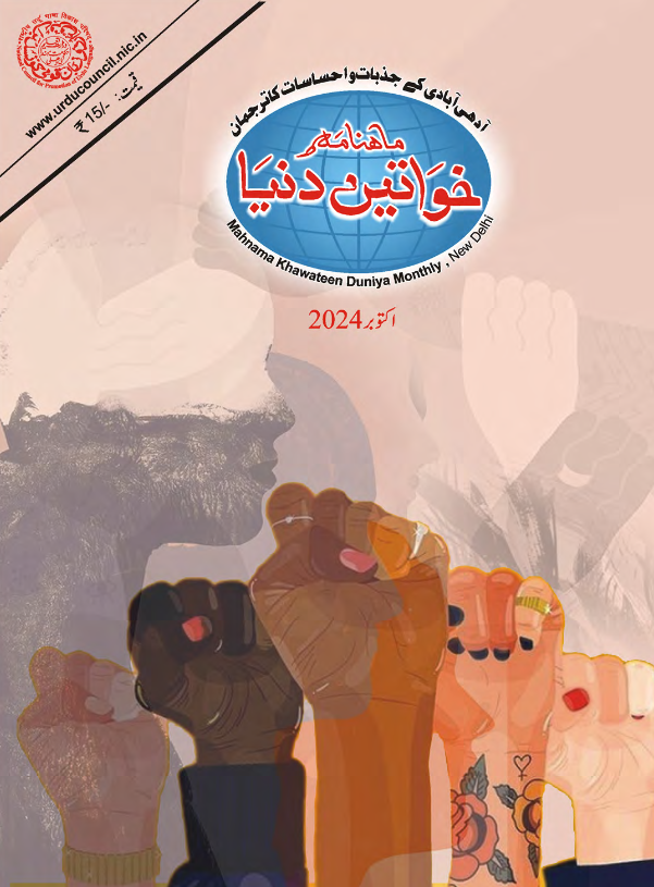 Mahnama Khawateen Duniya October 2024