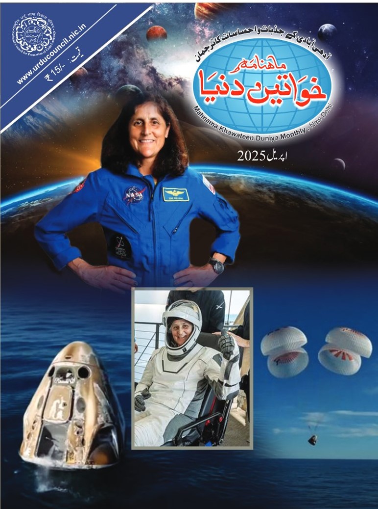 Mahnama Khawateen Duniya April 2025