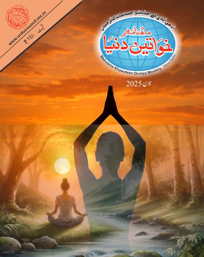 Mahnama Khawateen Duniya June 2025