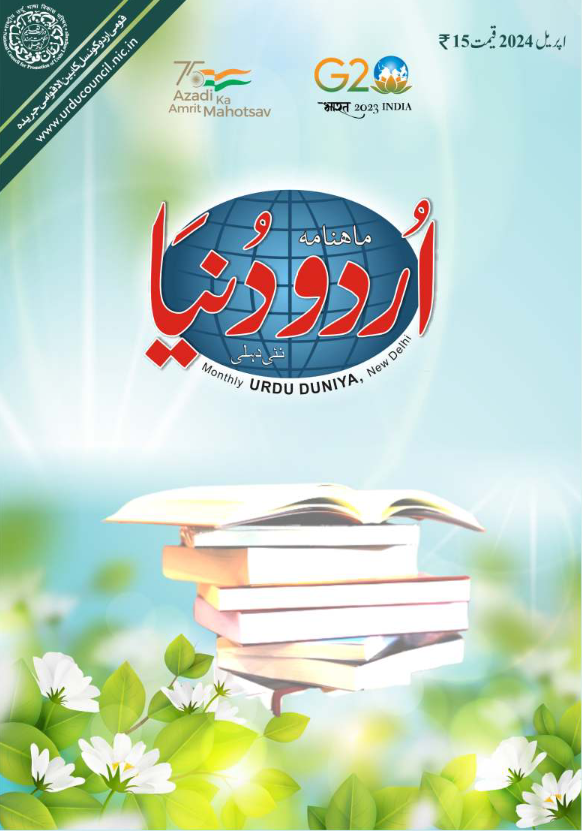 Urdu-Duniya-April-2024