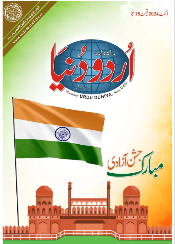 Urdu-Duniya-August-2024