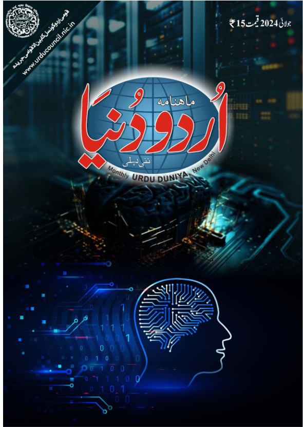 Urdu-Duniya-July-2024