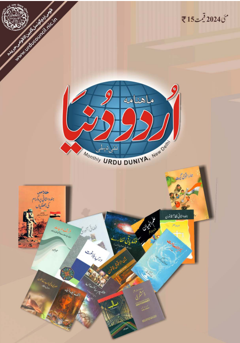 Urdu-Duniya-May-2024