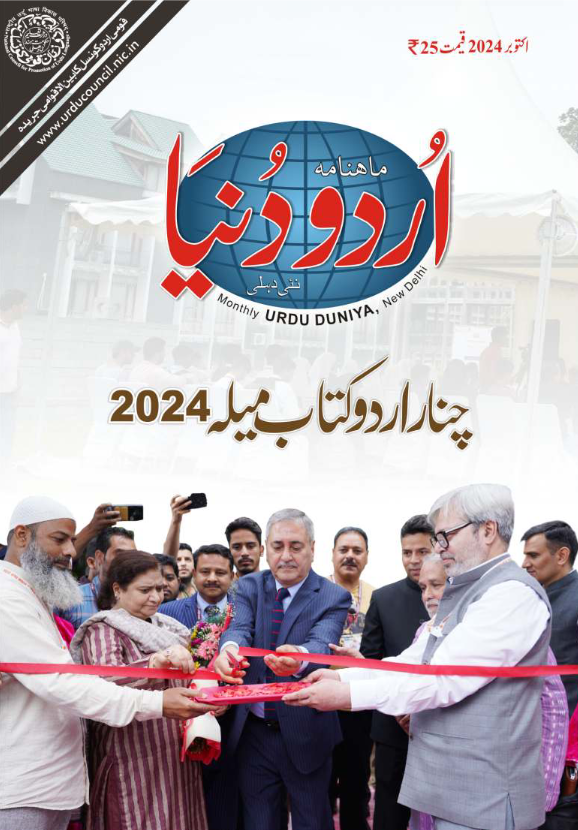 Urdu Duniya October 2024