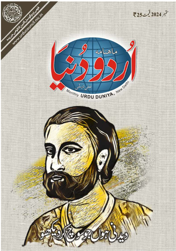 Urdu-Duniya-September-2024