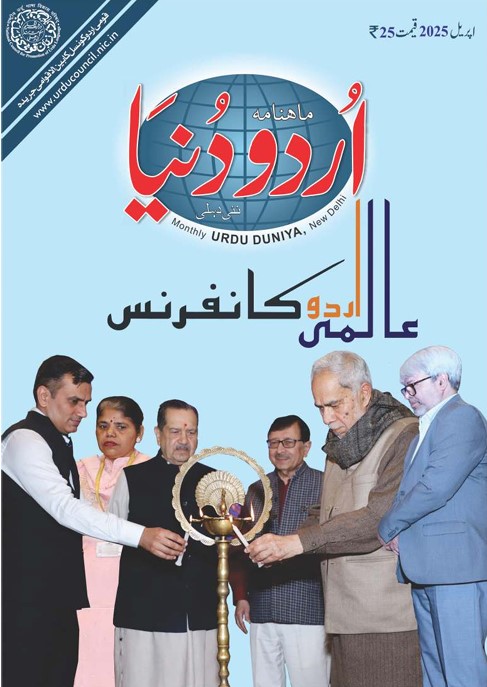 Urdu-Duniya-April-2025
