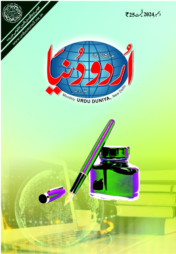 Urdu Duniya December 2024