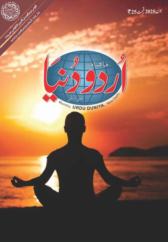 Urdu Duniya June 2025