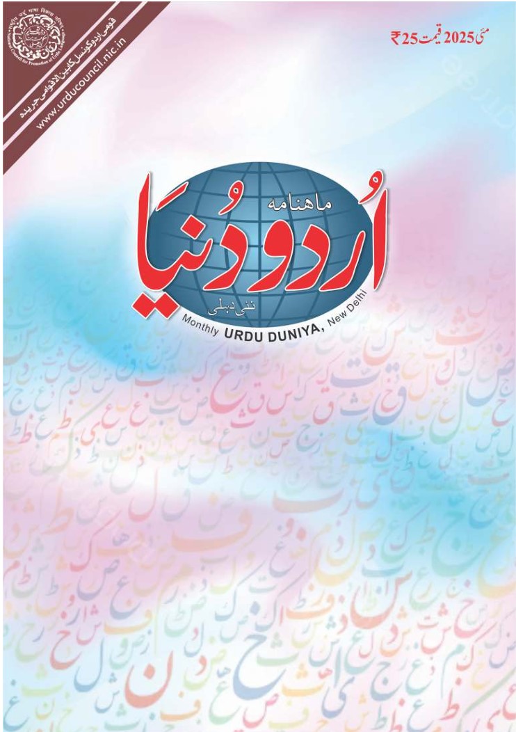 Urdu Duniya May 2025