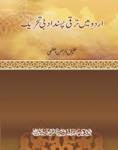 Urdu Mein Taraqqi Pasand Adabi Tehreek by: Khaleelur Rehman Azami