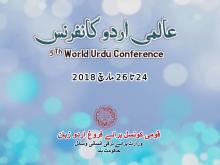 World Urdu Conference 2018