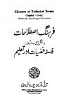 Farhang-e-Istalahat(History & Political Science) (Englash-Urdu)