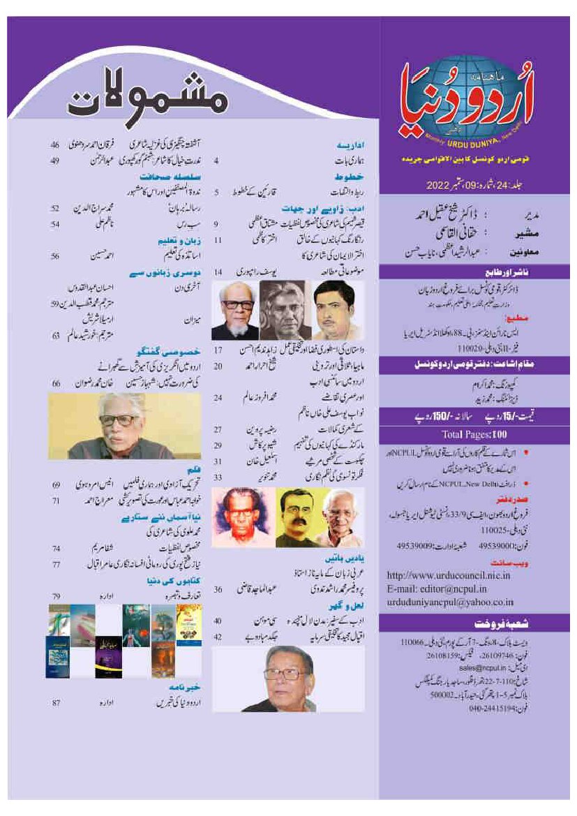 urdu-duniya-september-2022-national-council-for-promotion-of-urdu